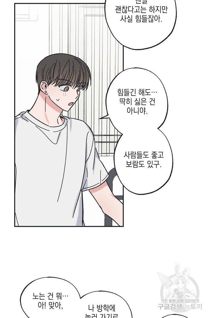 별과 별 사이 24화 50
