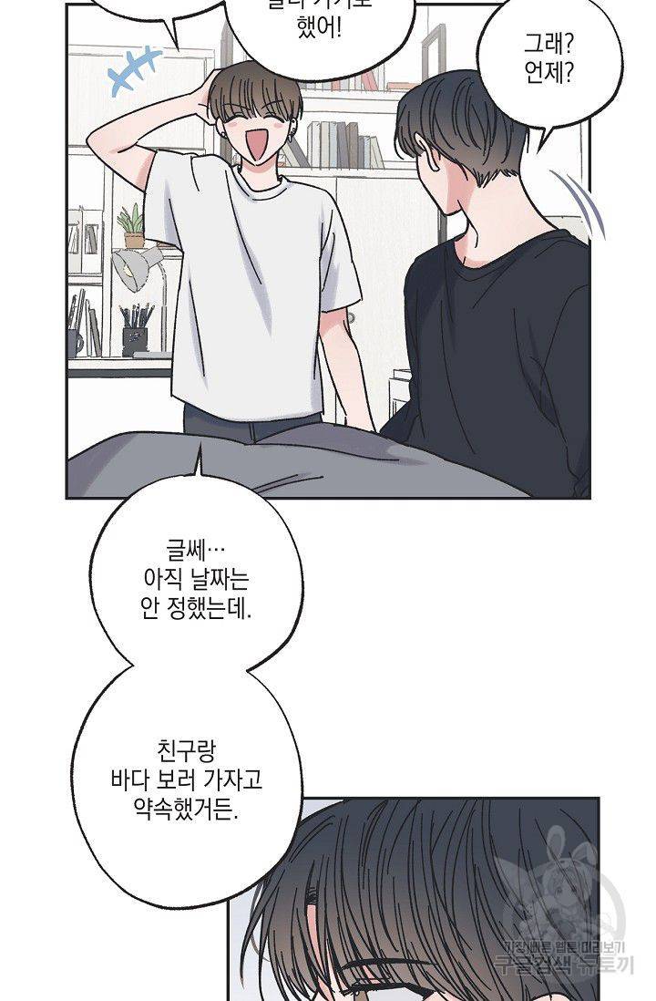 별과 별 사이 24화 51