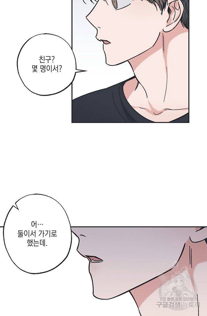 별과 별 사이 24화 52