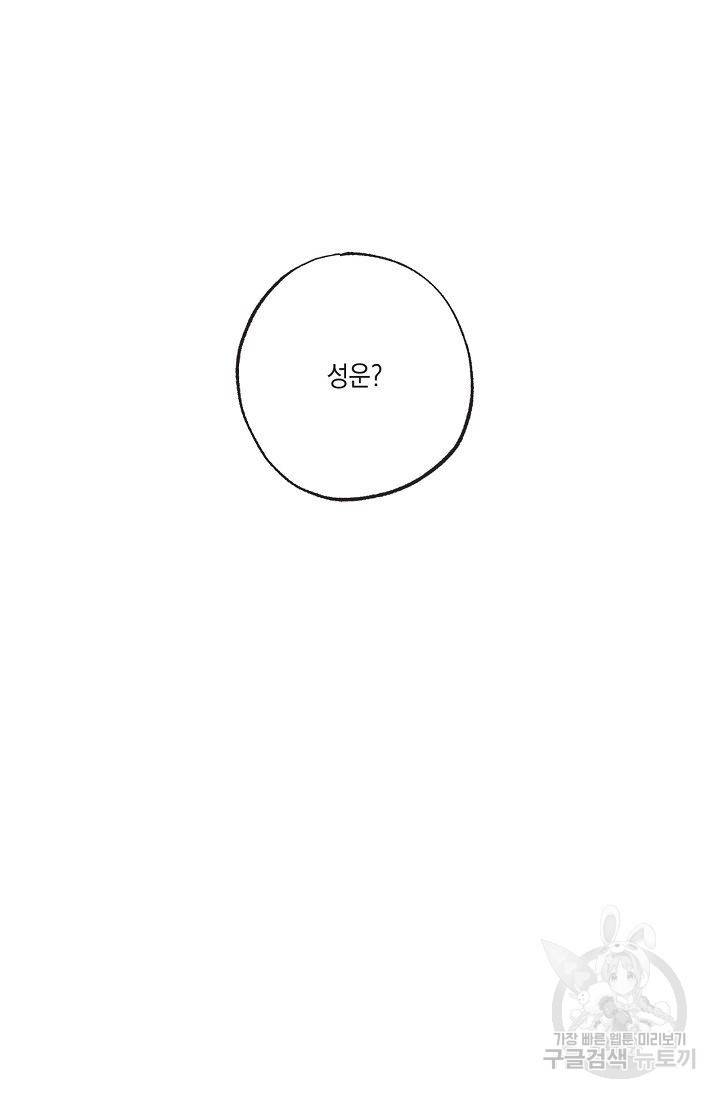 별과 별 사이 24화 54