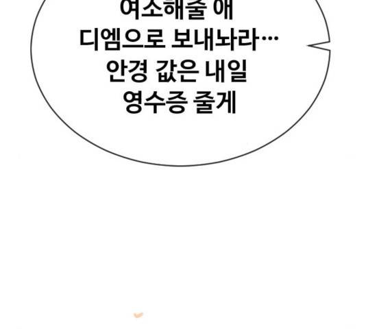 최면학교 24화 105