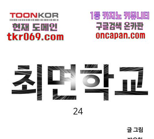 최면학교 24화 163
