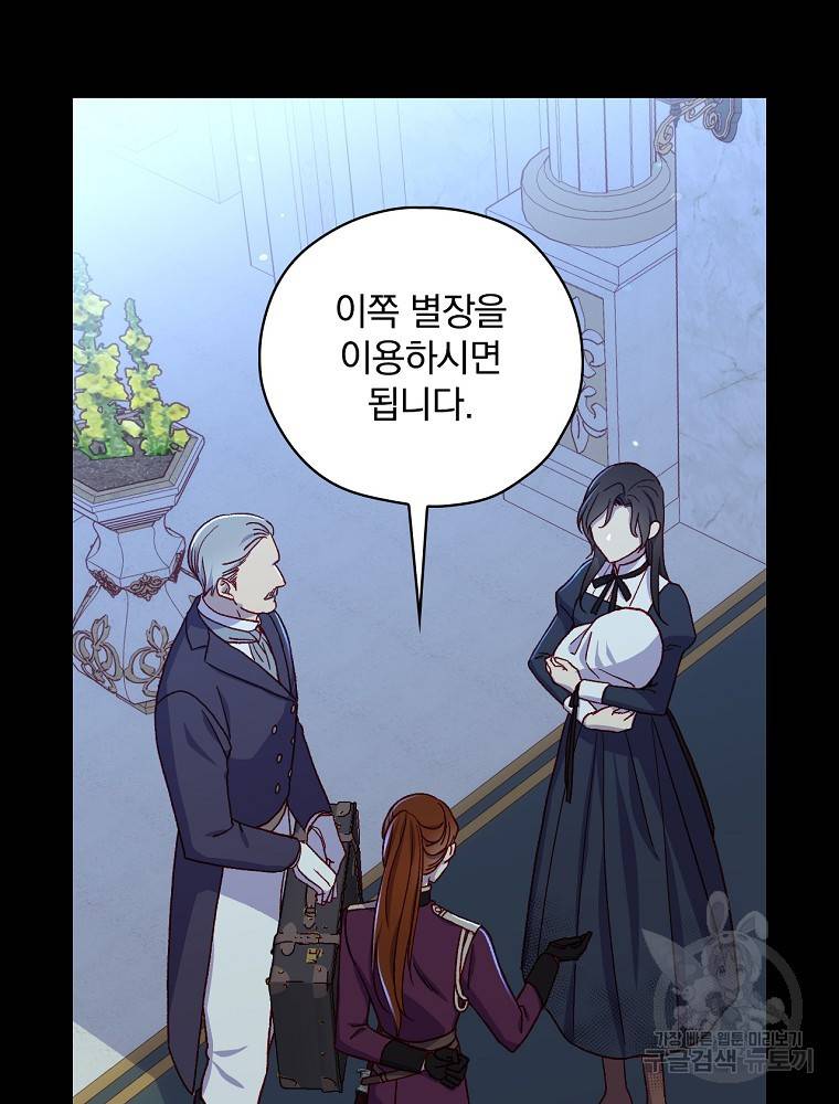시녀로 살아남기 70화 3