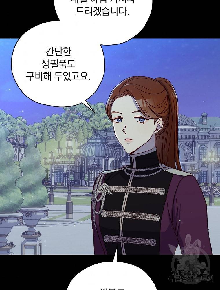 시녀로 살아남기 70화 5