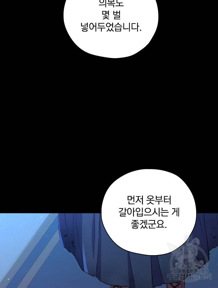 시녀로 살아남기 70화 6