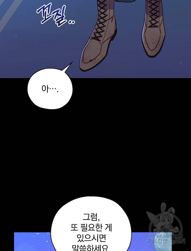 시녀로 살아남기 70화 7