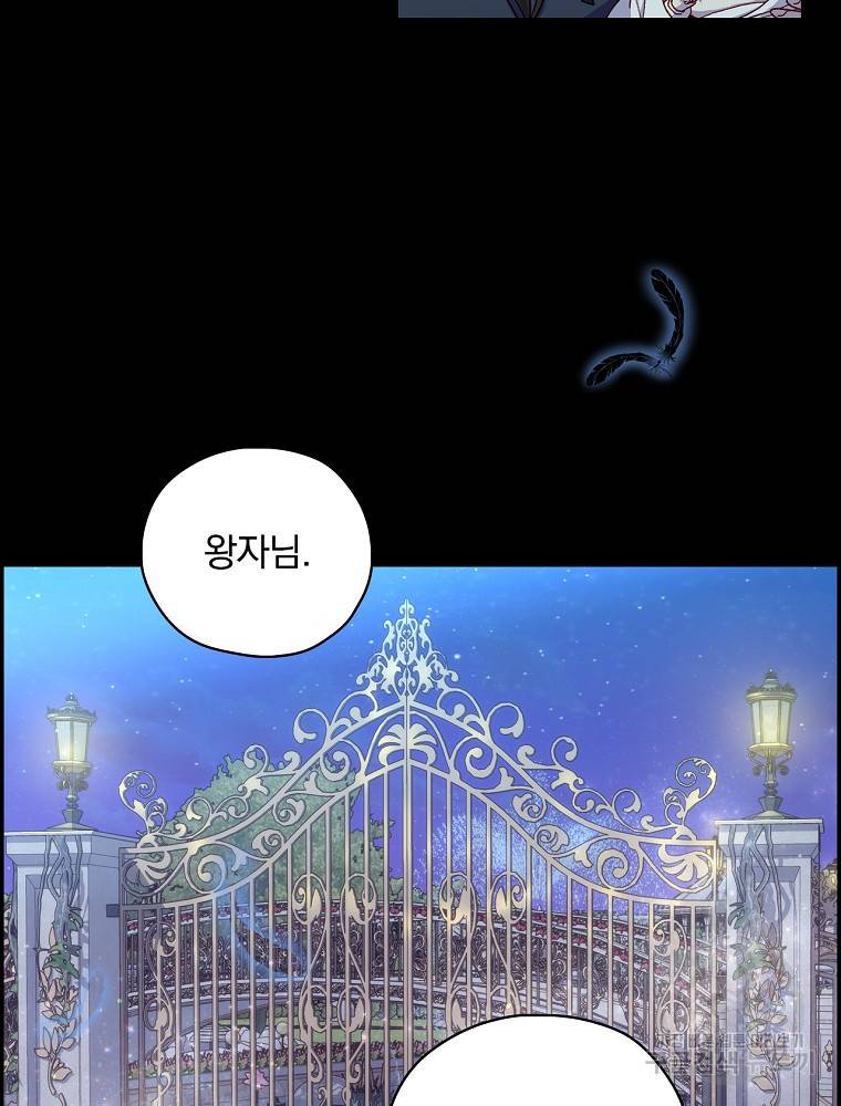 시녀로 살아남기 70화 10