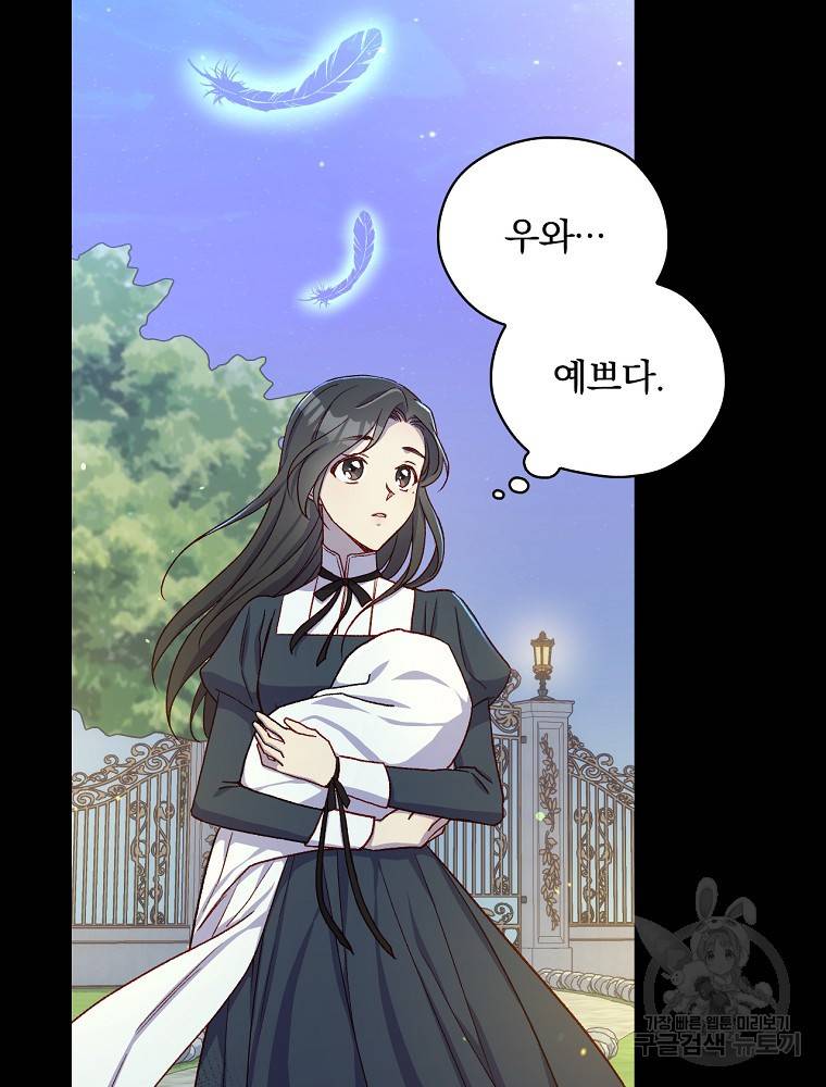 시녀로 살아남기 70화 15