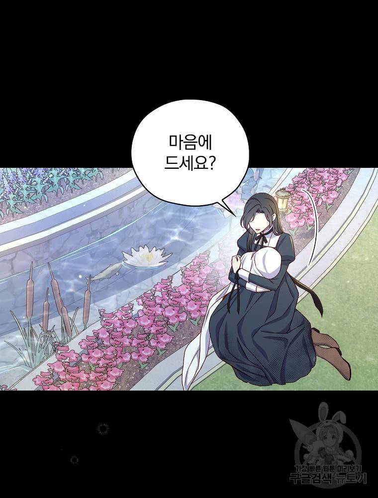 시녀로 살아남기 70화 17