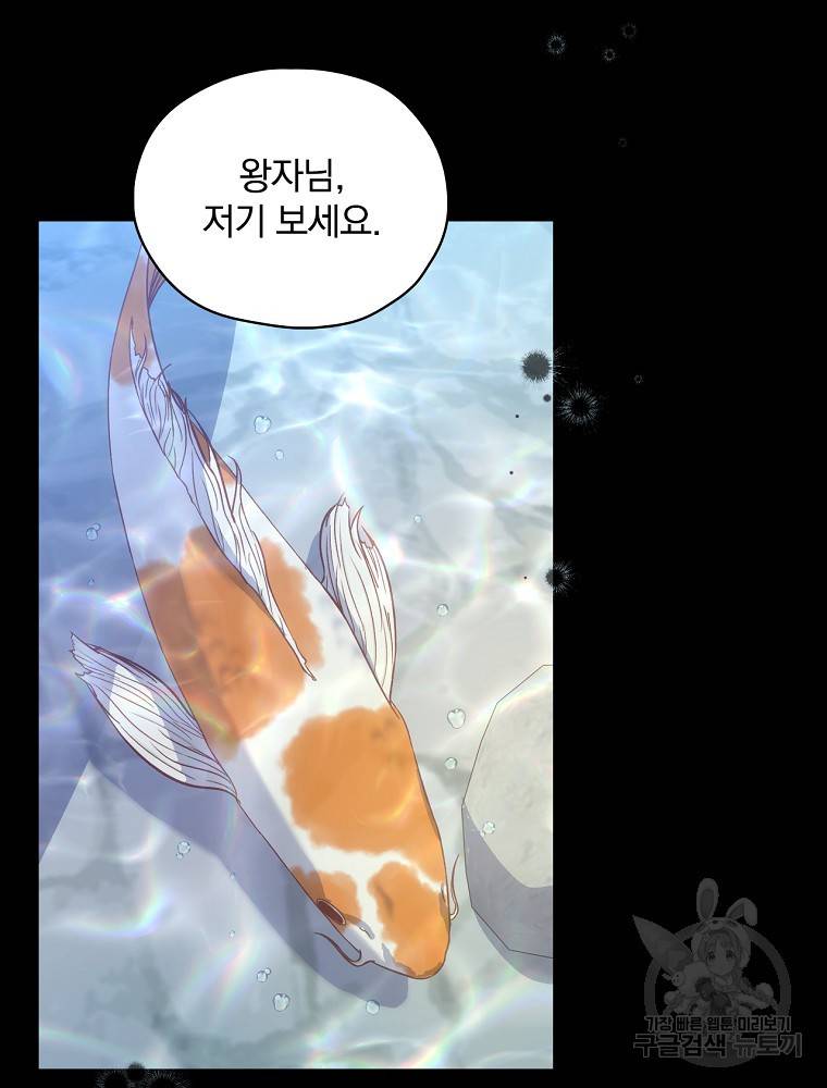 시녀로 살아남기 70화 18