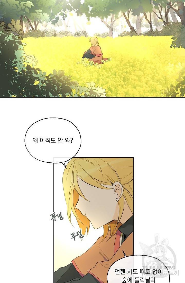 사랑하게 될 거야 1화 2