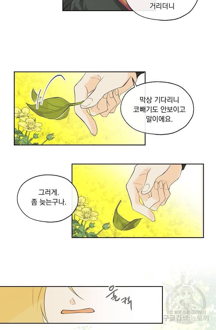 사랑하게 될 거야 1화 3