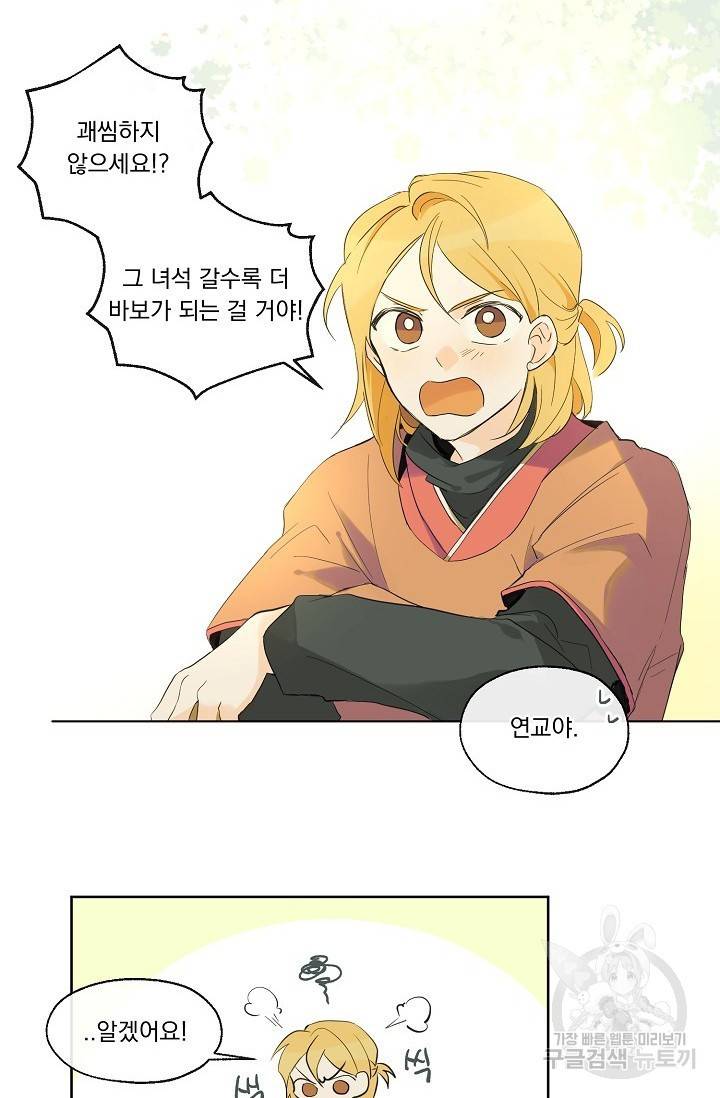 사랑하게 될 거야 1화 4