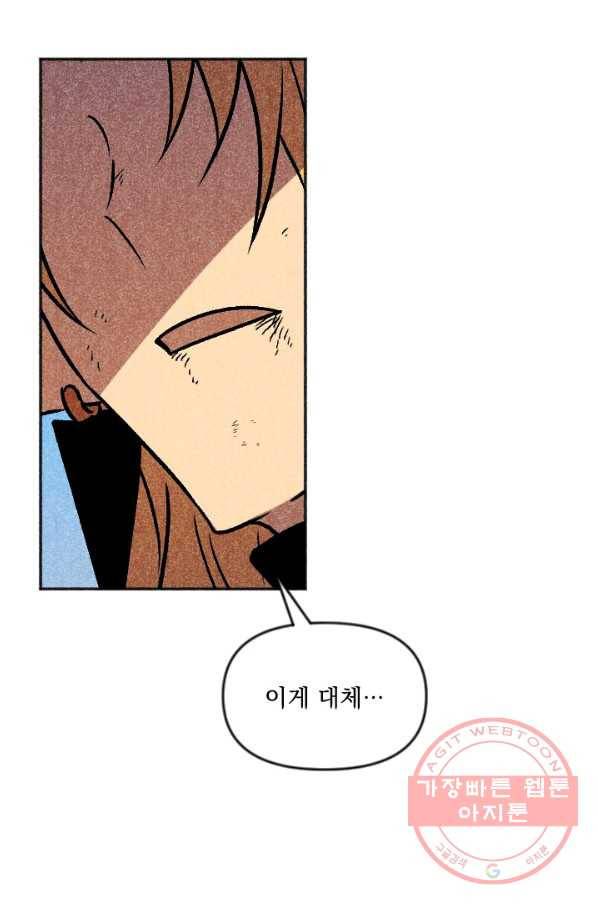 이몽일청 57화 13