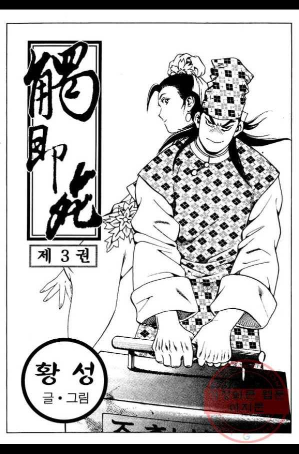 촉즉사 5화 2