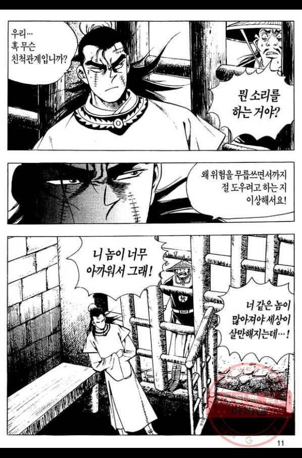 촉즉사 5화 8