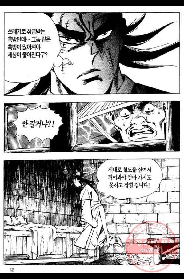 촉즉사 5화 9