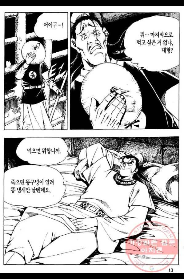 촉즉사 5화 10