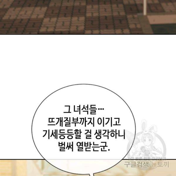 왕좌고 제패기 24화 3