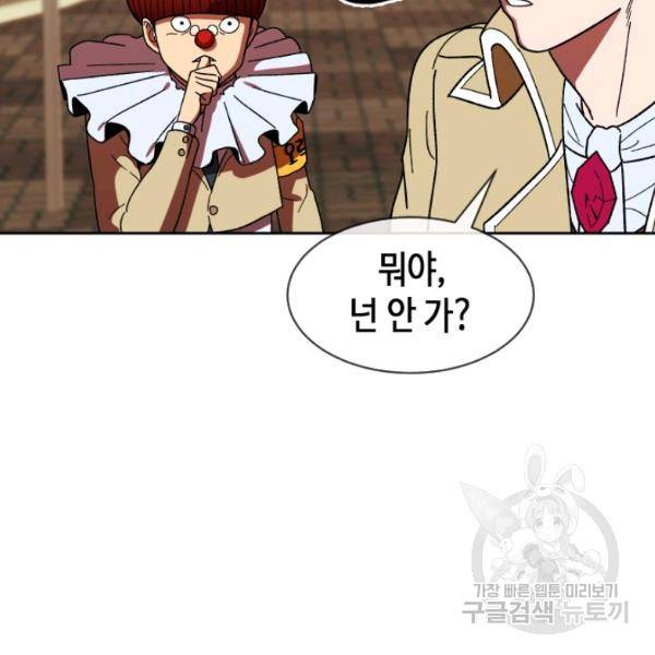 왕좌고 제패기 24화 8