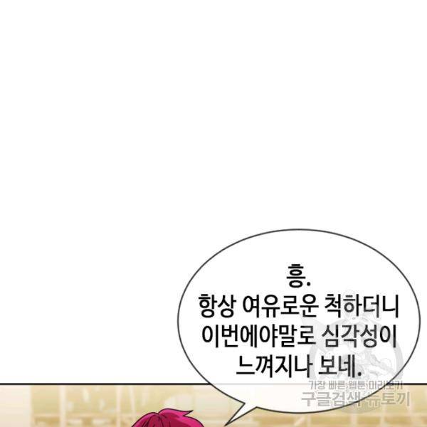 왕좌고 제패기 24화 11