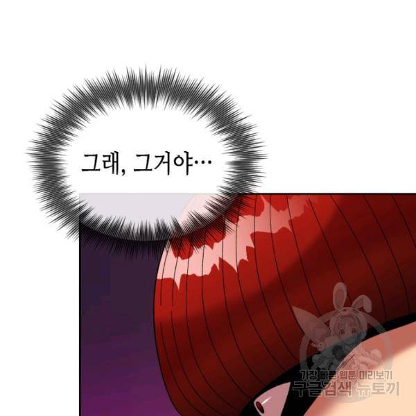 왕좌고 제패기 24화 15