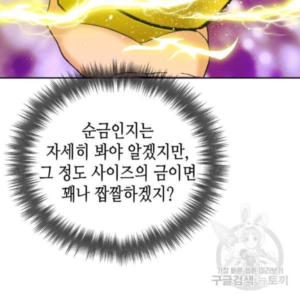 왕좌고 제패기 24화 18