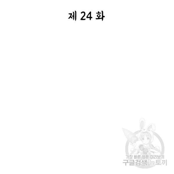 왕좌고 제패기 24화 23
