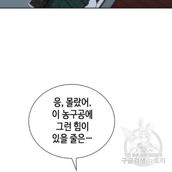 왕좌고 제패기 24화 26