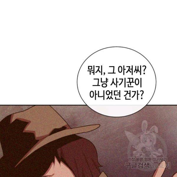 왕좌고 제패기 24화 29