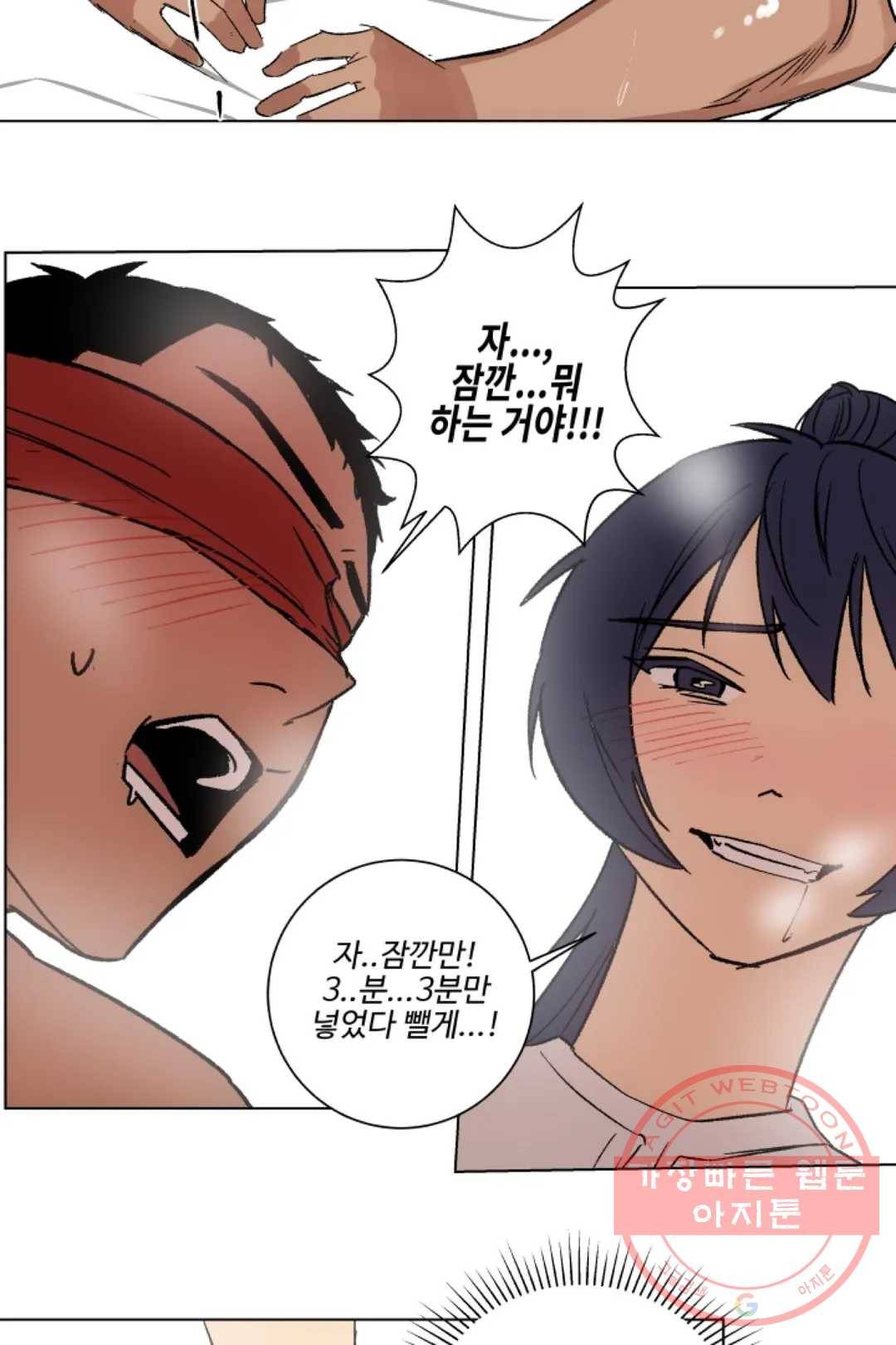 그녀의 사적인 날들 15화 꼬리를 달면 넣을 수 없잖아 (2) 7