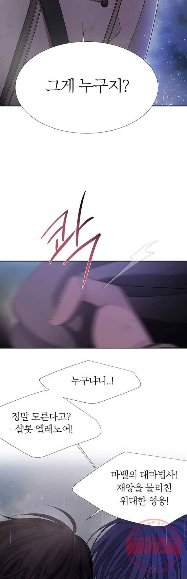 샬롯에게는 다섯 명의 제자가 있다 116화 2