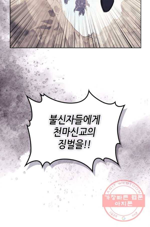 신마경천기 158화 5