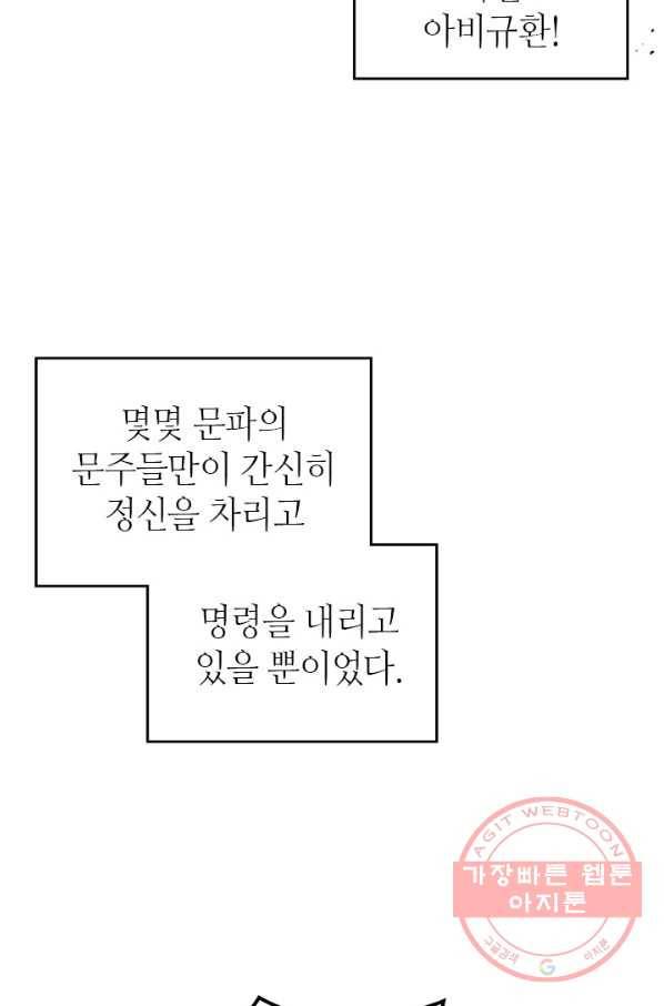 신마경천기 158화 10