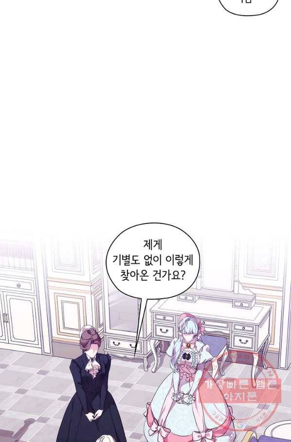 악녀가 사랑할 때 67화 2