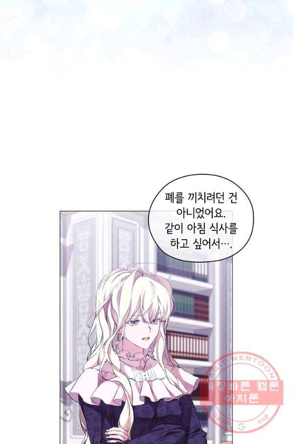 악녀가 사랑할 때 67화 5