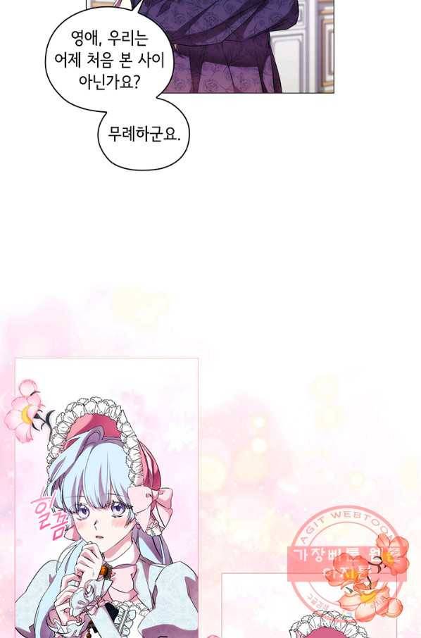 악녀가 사랑할 때 67화 6