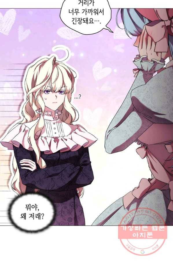 악녀가 사랑할 때 67화 8