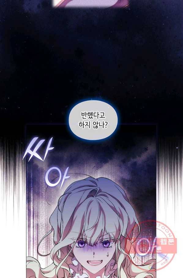 악녀가 사랑할 때 67화 10