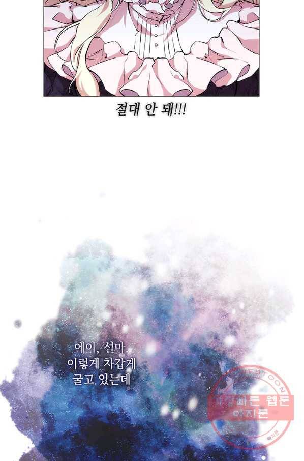 악녀가 사랑할 때 67화 11