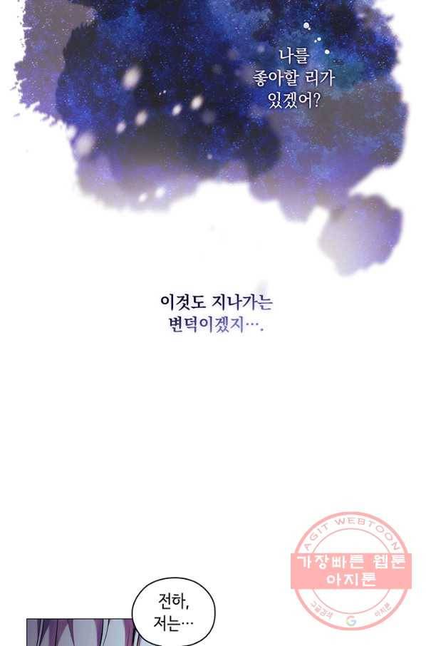 악녀가 사랑할 때 67화 12