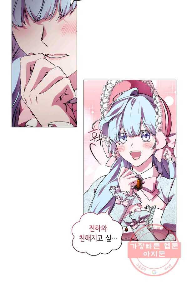 악녀가 사랑할 때 67화 13