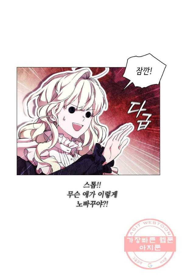 악녀가 사랑할 때 67화 14