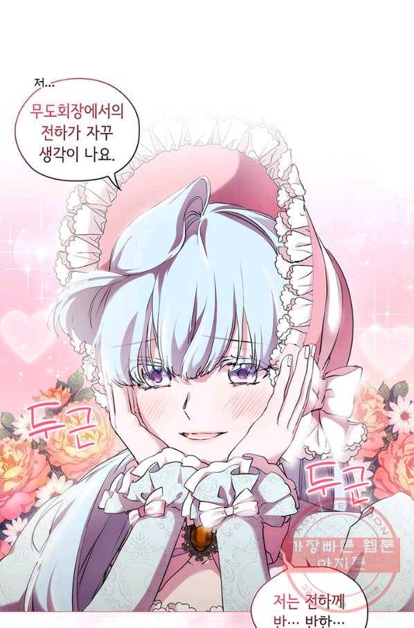 악녀가 사랑할 때 67화 15