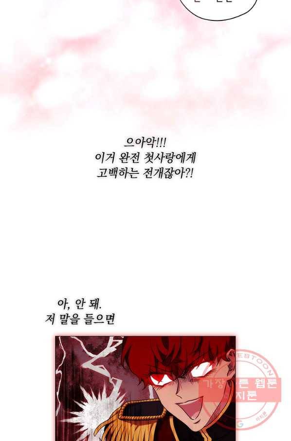악녀가 사랑할 때 67화 16