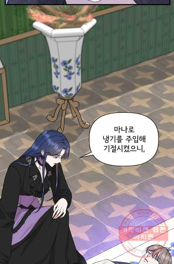 신데렐라는 내가 아니었다 36화 2
