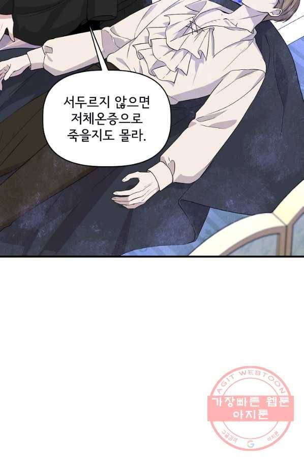 신데렐라는 내가 아니었다 36화 3