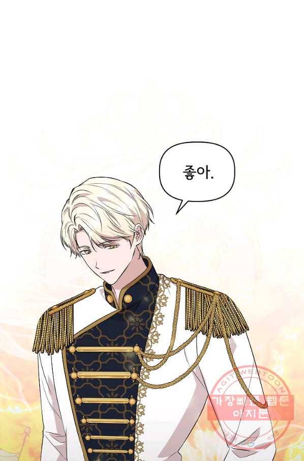 신데렐라는 내가 아니었다 36화 6