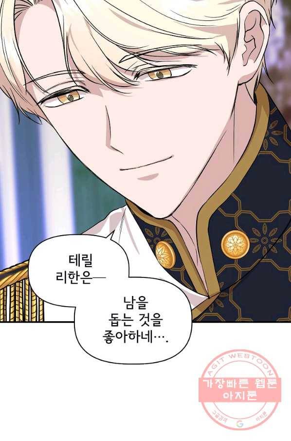신데렐라는 내가 아니었다 36화 10