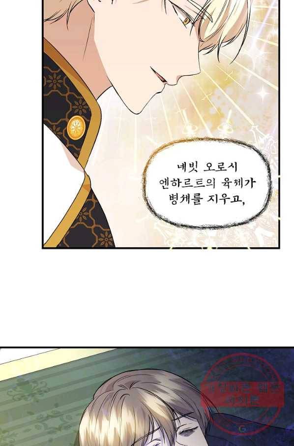 신데렐라는 내가 아니었다 36화 15